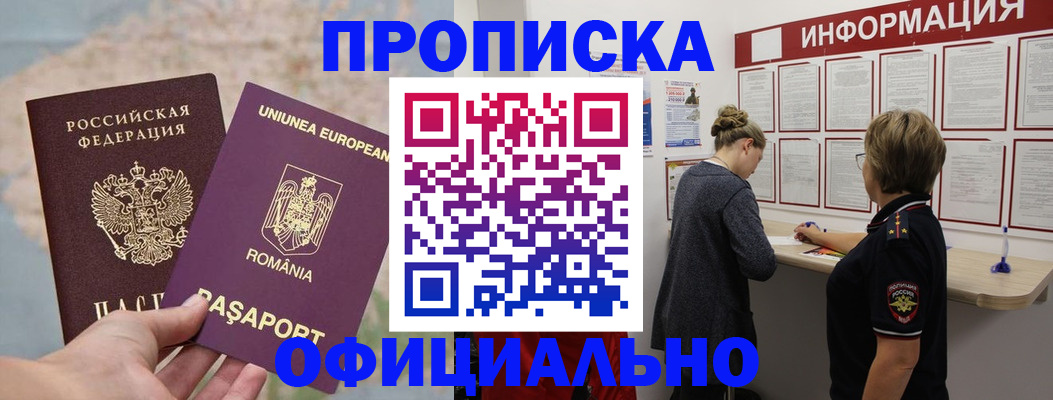 временная регистрация гарантия в Жуковке