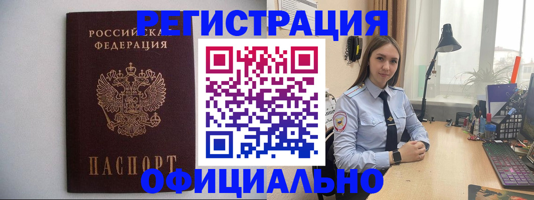 прописка штамп в Жуковке