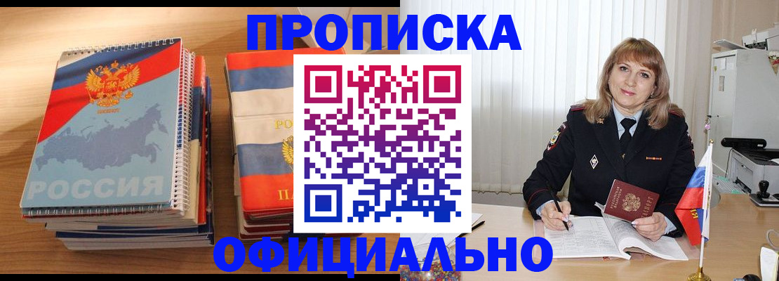 прописка паспорт в Жуковке