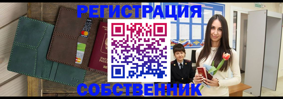временная регистрация для школы в Жуковке