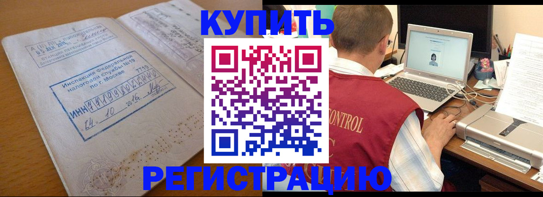 временная регистрация законно в Жуковке